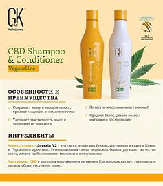 CBD шампунь из веганской линии