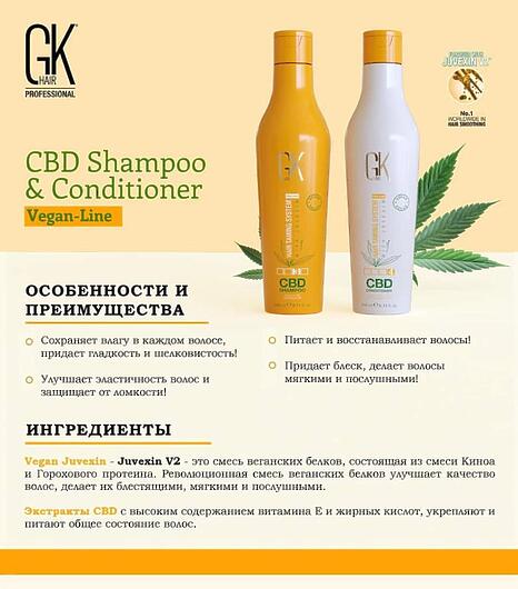 CBD шампунь из веганской линии